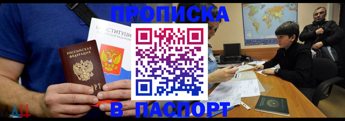 прописка для работы в Югорске