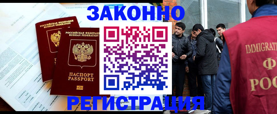 прописка в Югорске